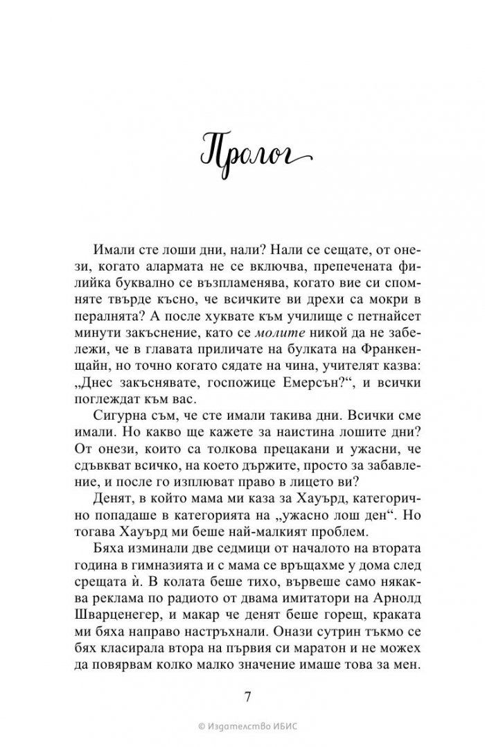 Любов и джелато