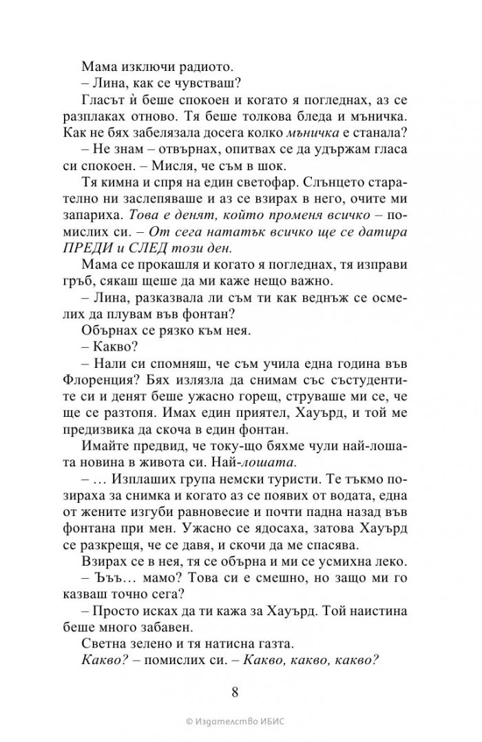 Любов и джелато