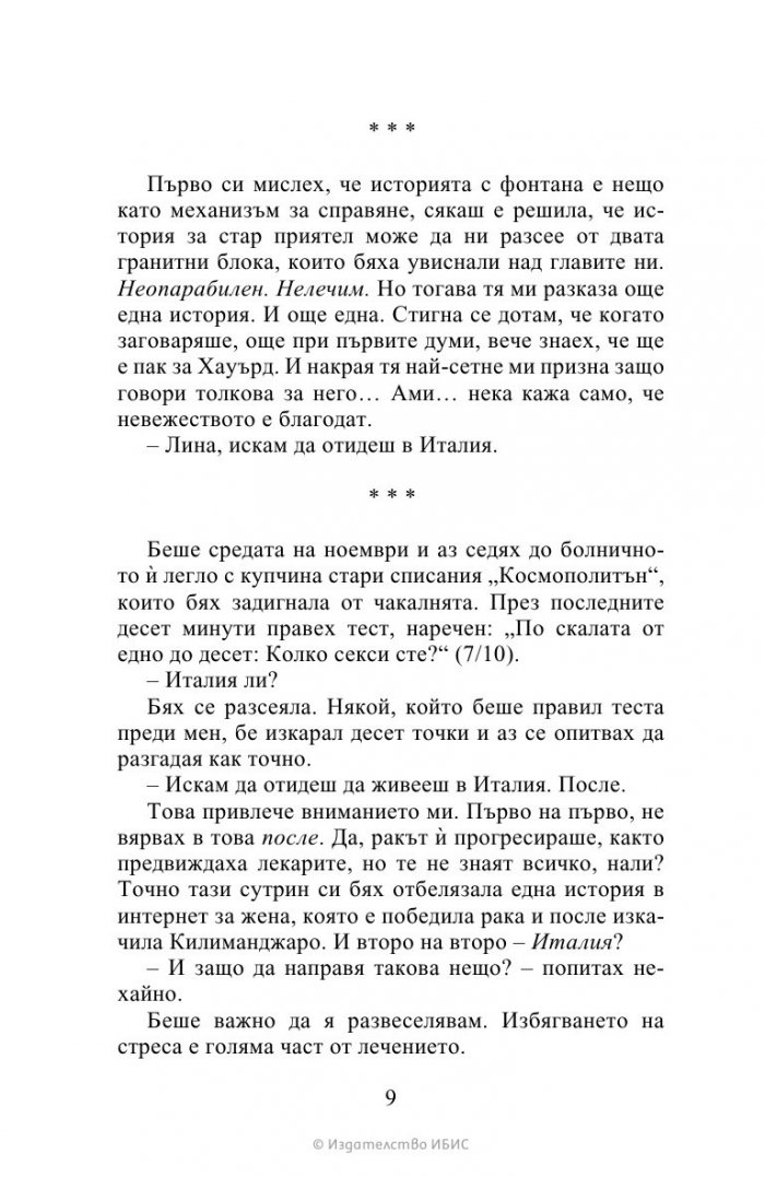 Любов и джелато