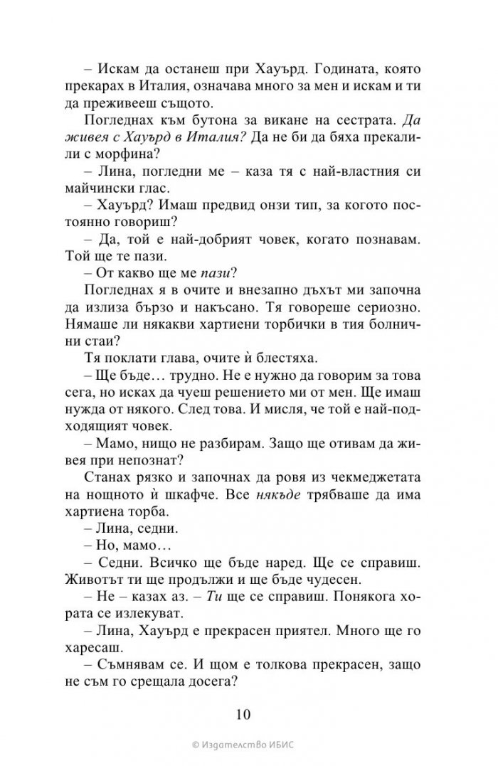 Любов и джелато