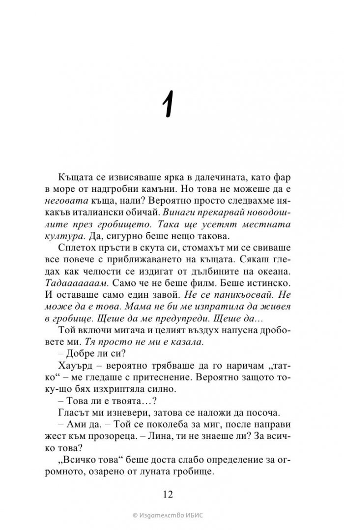 Любов и джелато