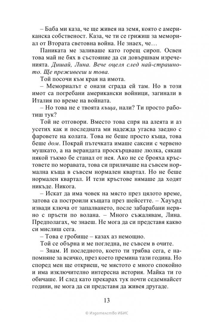 Любов и джелато