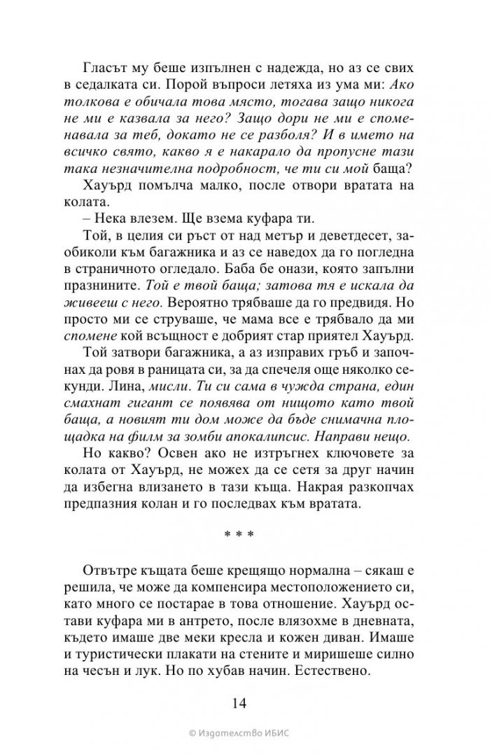 Любов и джелато