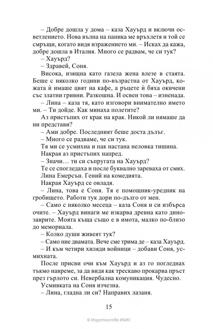 Любов и джелато