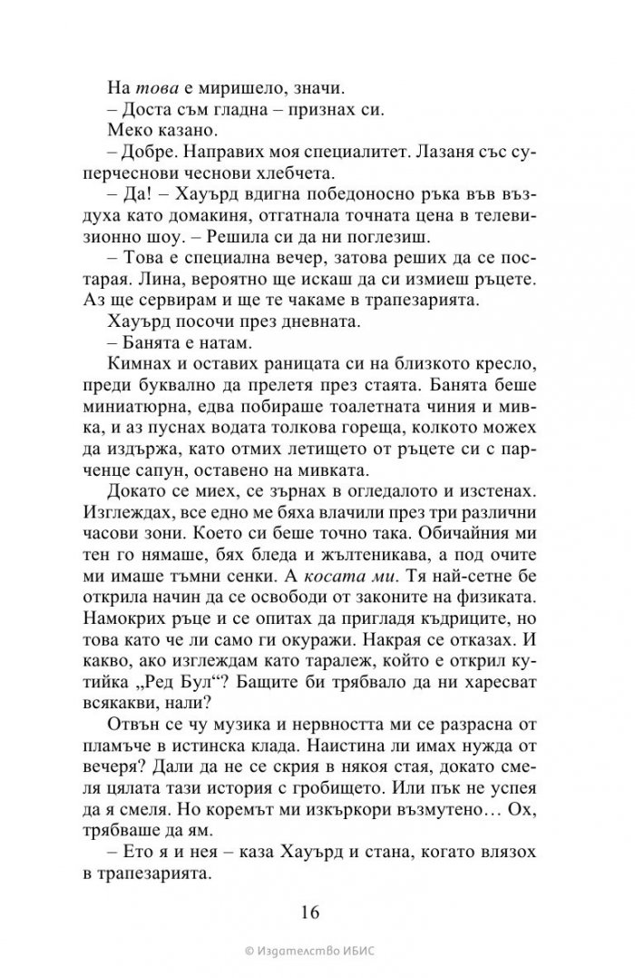 Любов и джелато
