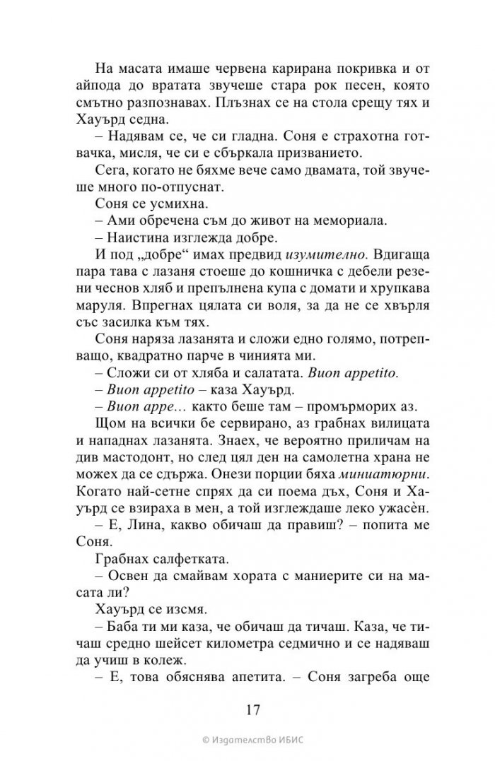 Любов и джелато