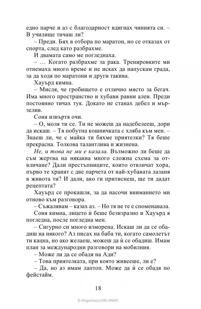 Любов и джелато