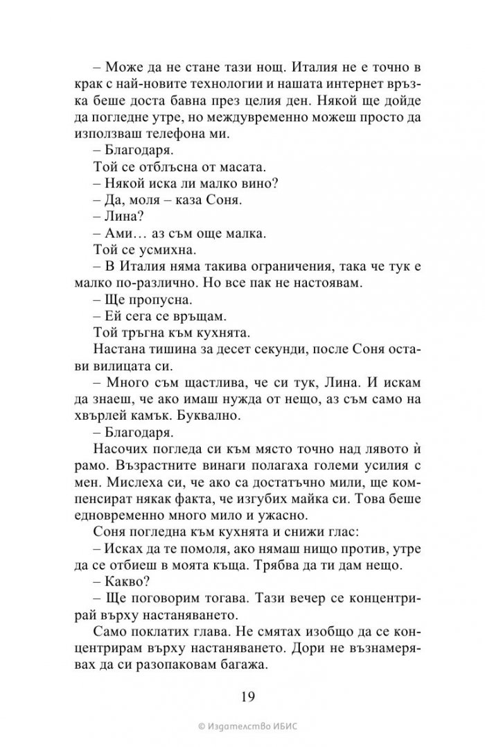 Любов и джелато