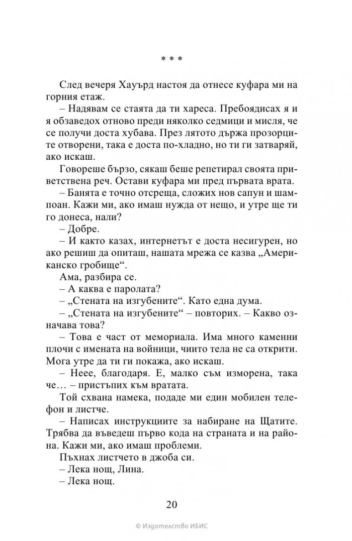 Любов и джелато
