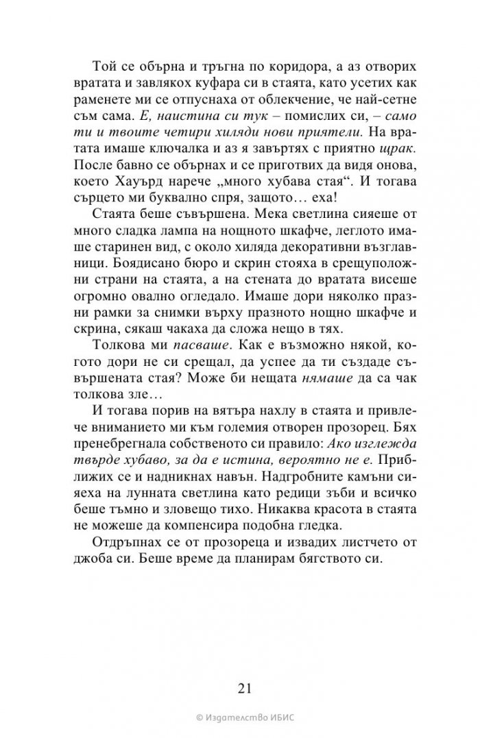 Любов и джелато