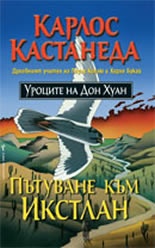 Пътуване към Икстлан. Уроците на Дон Хуан