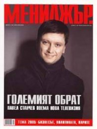 Мениджър; Бр.1/2005
