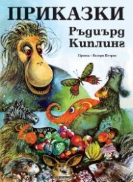 Приказки