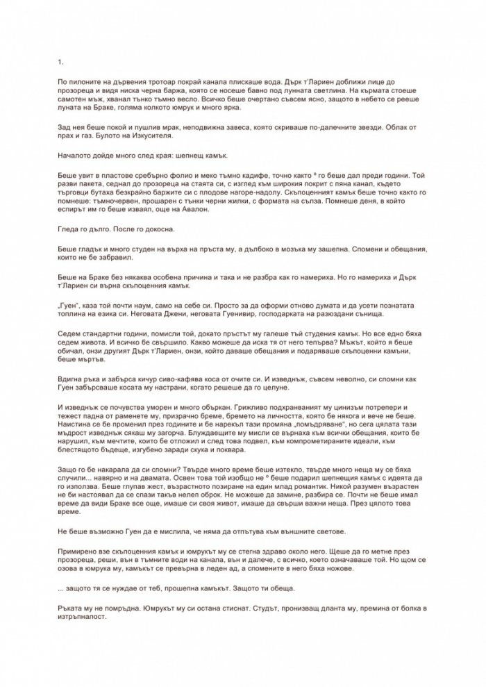 Смъртта на светлината