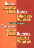 *Немско-български / Б-Н речник**