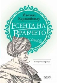 Есента на врабчето
