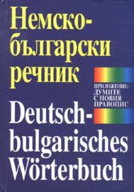 Немско-български речник/Приложение:Думите с новия