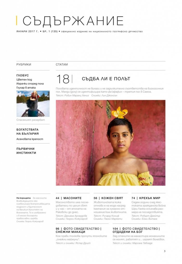 National Geographic България 01/2017