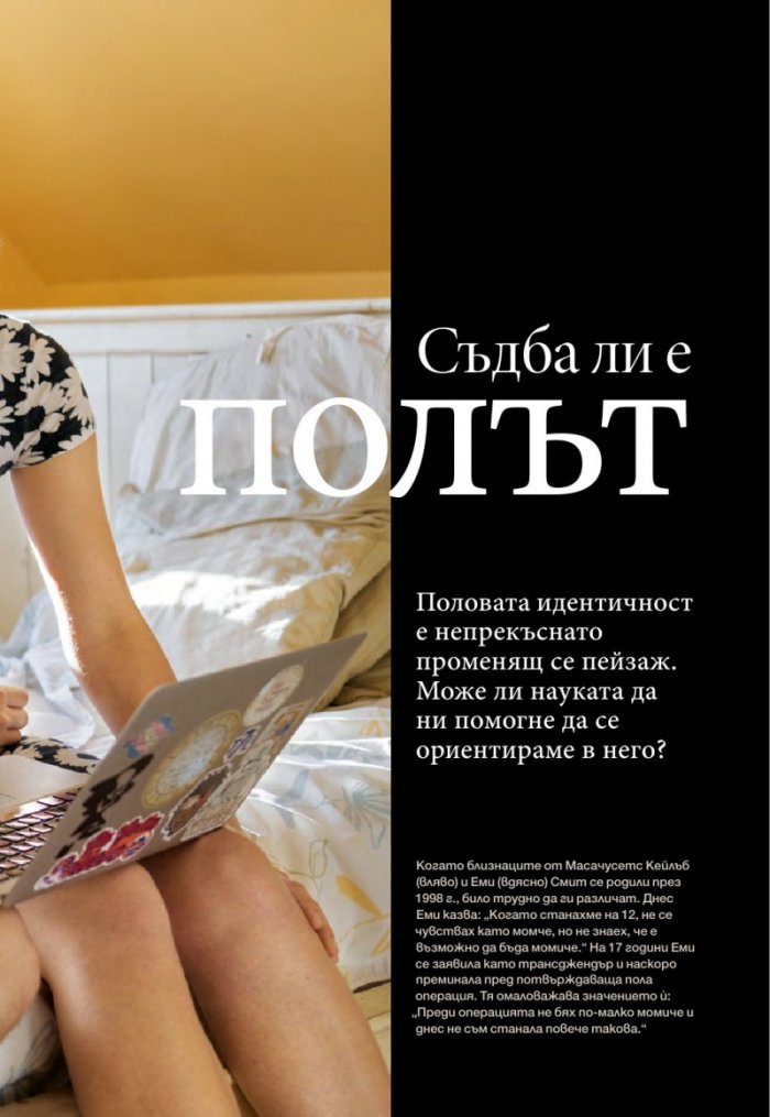 National Geographic България 01/2017