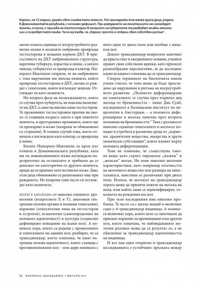 National Geographic България 01/2017