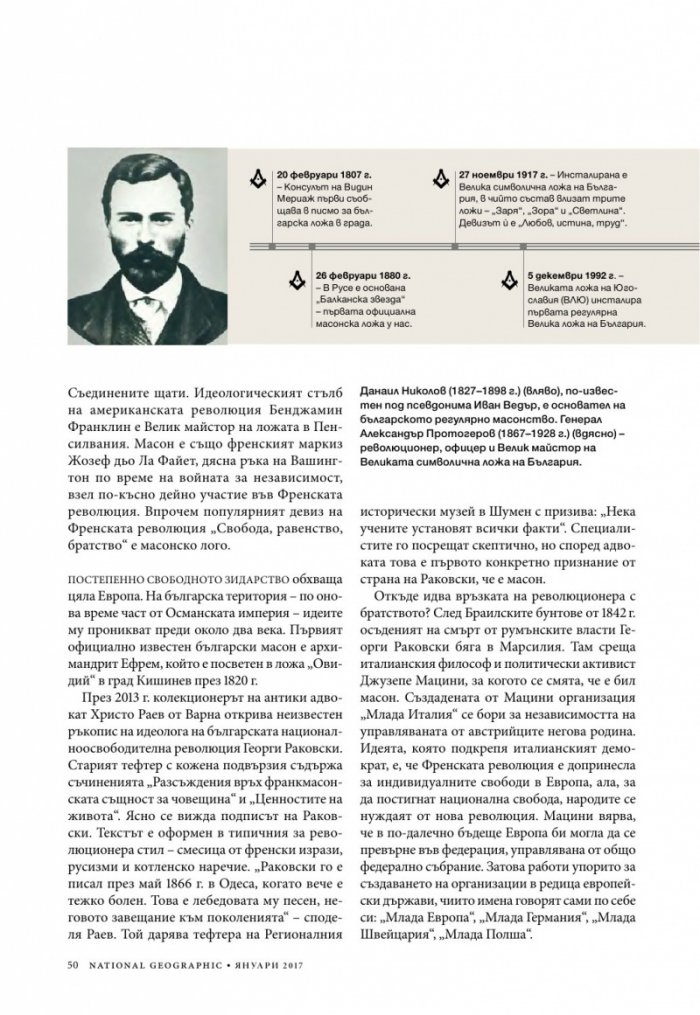 National Geographic България 01/2017