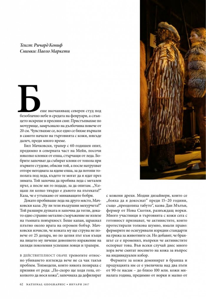 National Geographic България 01/2017