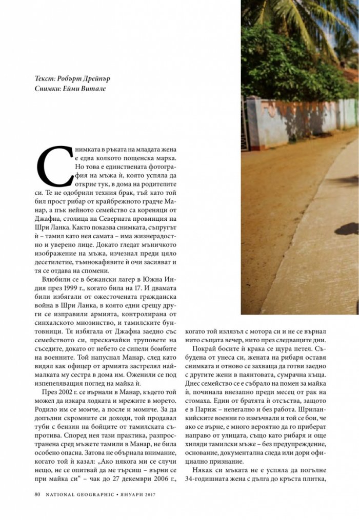 National Geographic България 01/2017