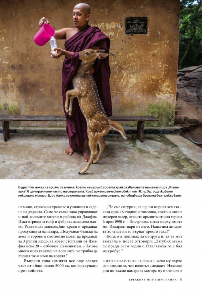 National Geographic България 01/2017