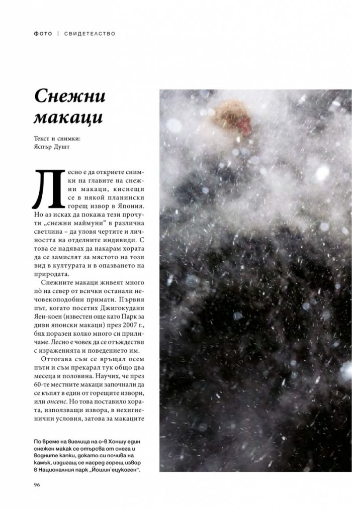 National Geographic България 01/2017