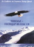 Човекът  -  господар на себе си: Из Словото на учителя Петър Дънов