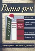 Родна реч; Бр.10/2004