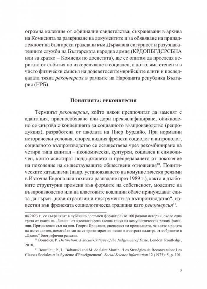 „Бившите хора“ на концлагерна България