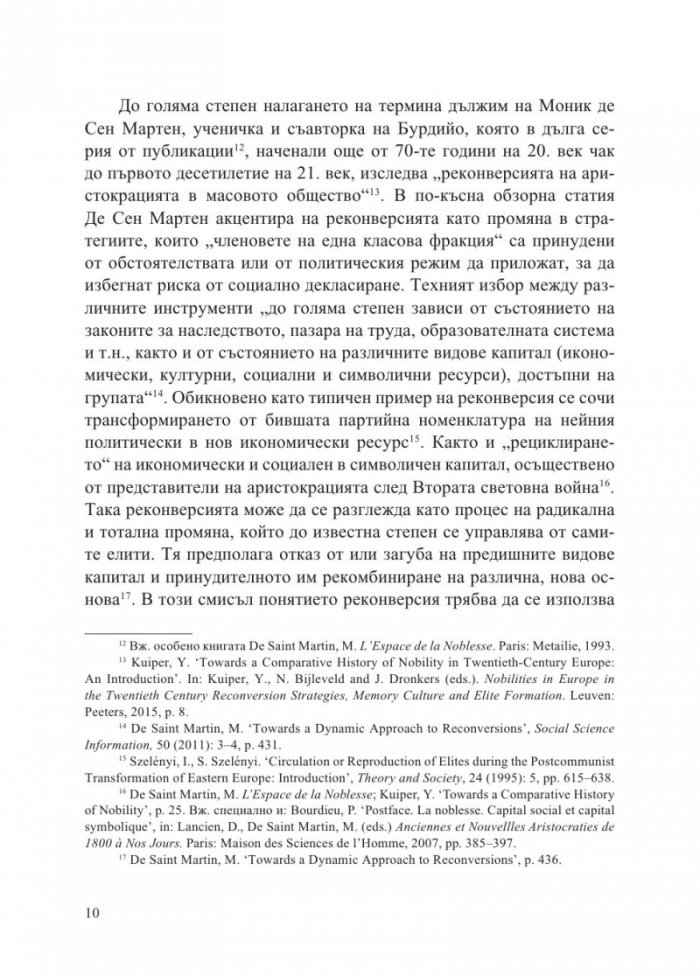 „Бившите хора“ на концлагерна България