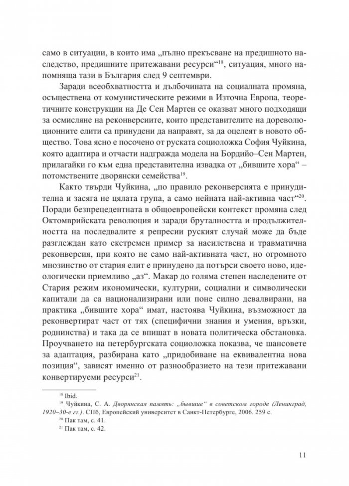 „Бившите хора“ на концлагерна България