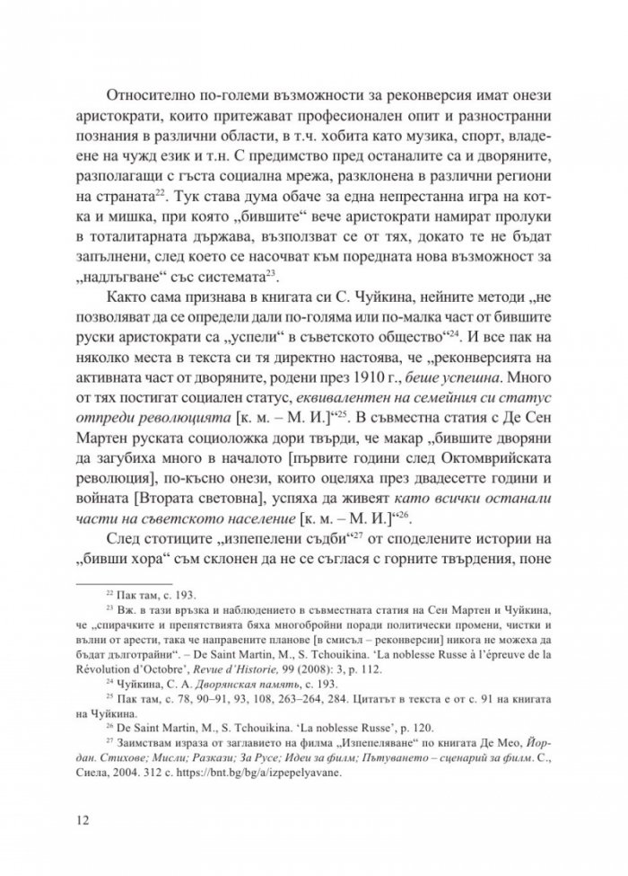 „Бившите хора“ на концлагерна България