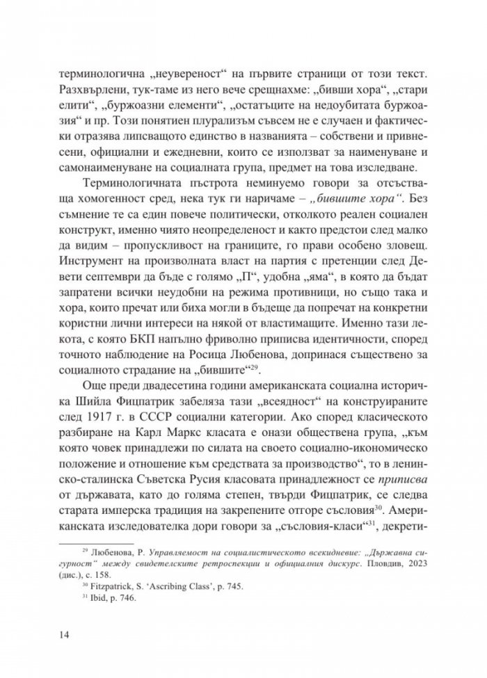 „Бившите хора“ на концлагерна България