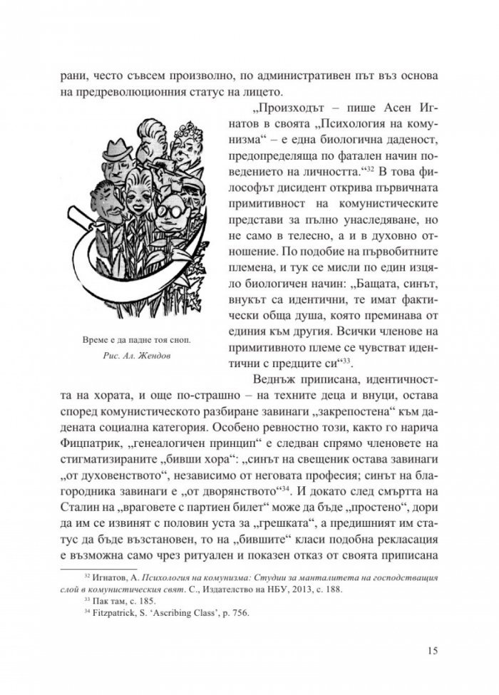 „Бившите хора“ на концлагерна България