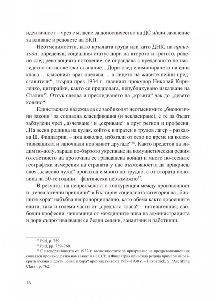 „Бившите хора“ на концлагерна България