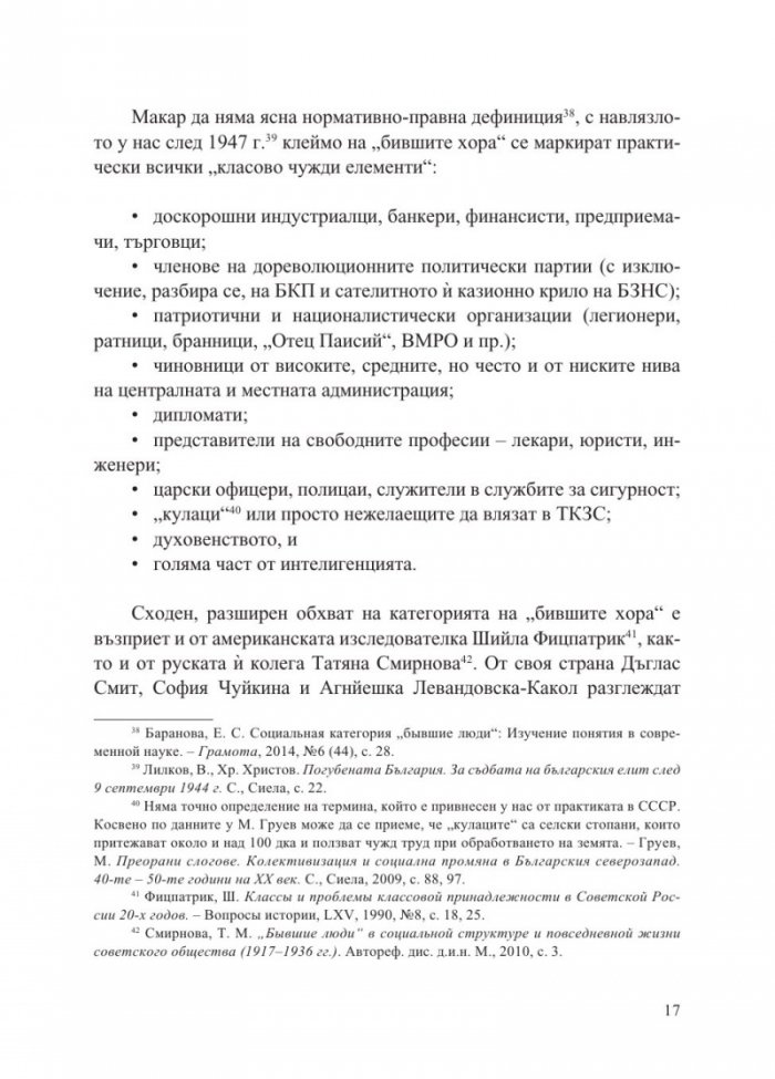 „Бившите хора“ на концлагерна България