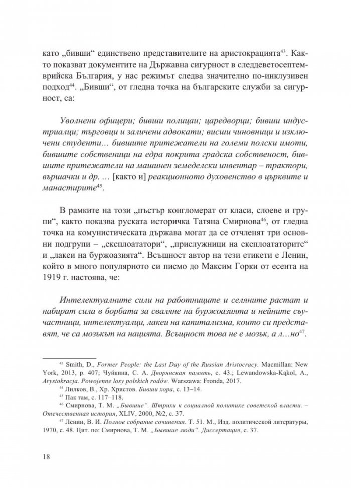 „Бившите хора“ на концлагерна България