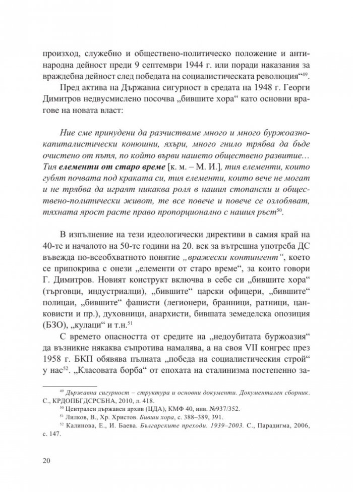 „Бившите хора“ на концлагерна България