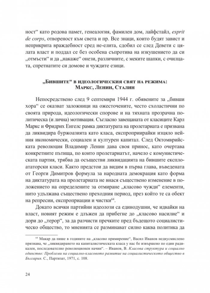 „Бившите хора“ на концлагерна България