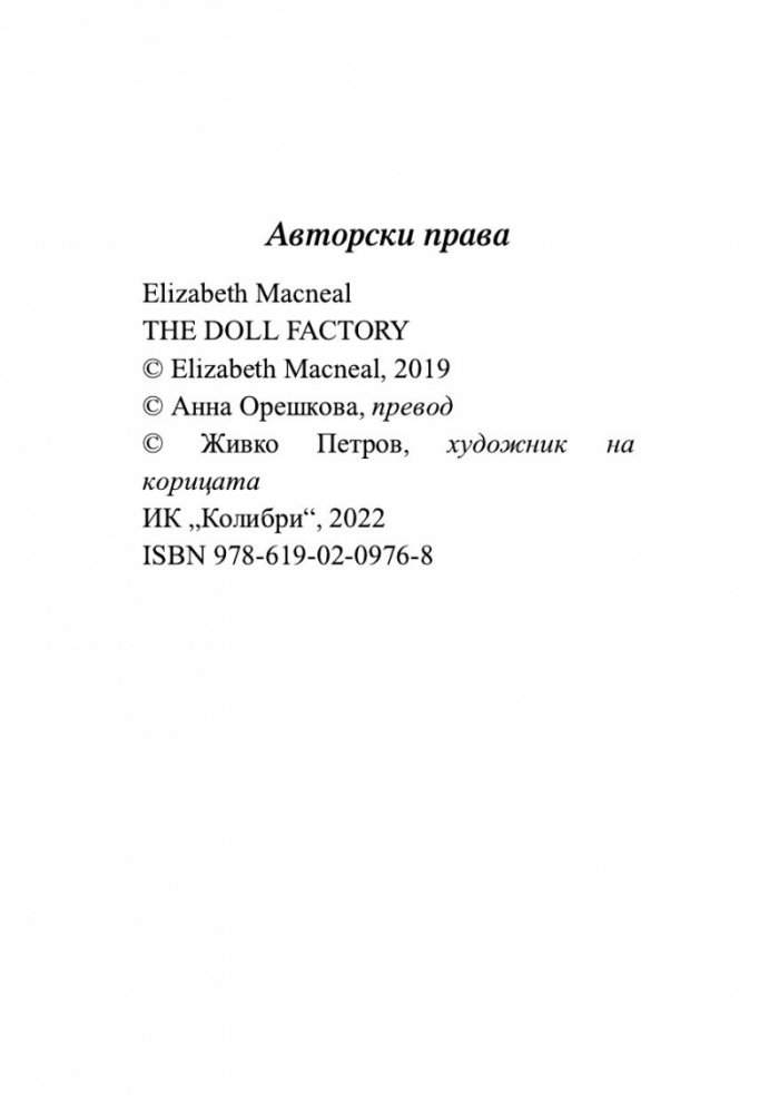 Работилница за кукли