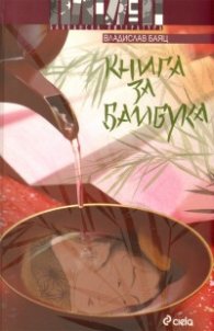 Книга за бамбука