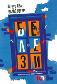 Белези