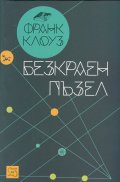Безкраен пъзел