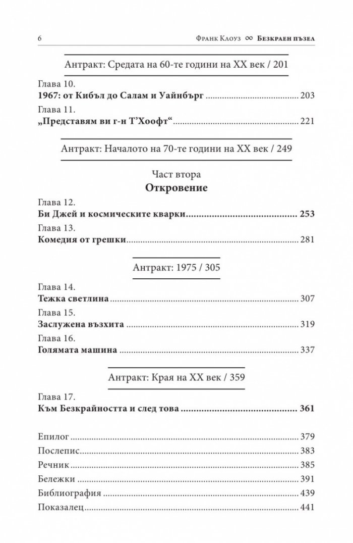 Безкраен пъзел