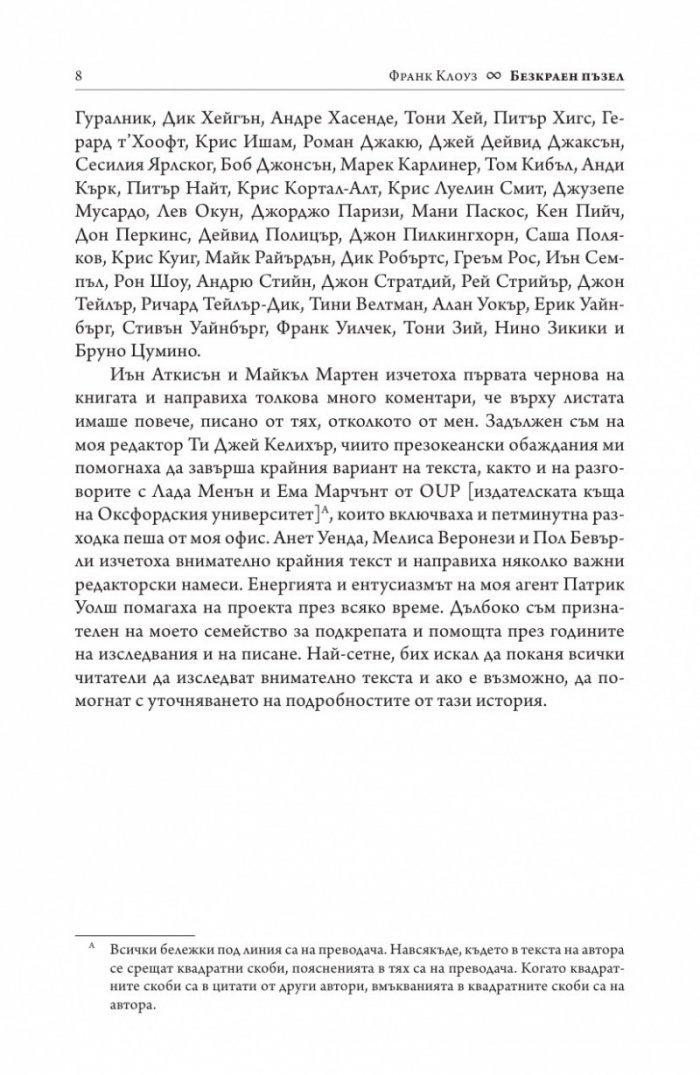Безкраен пъзел