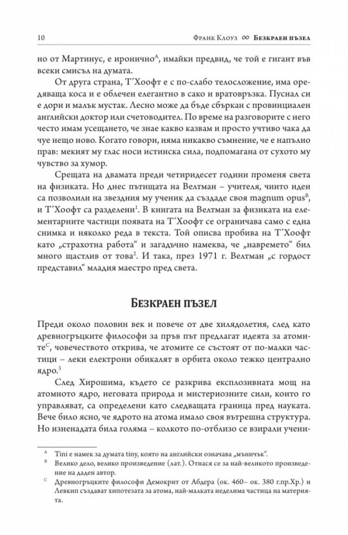 Безкраен пъзел