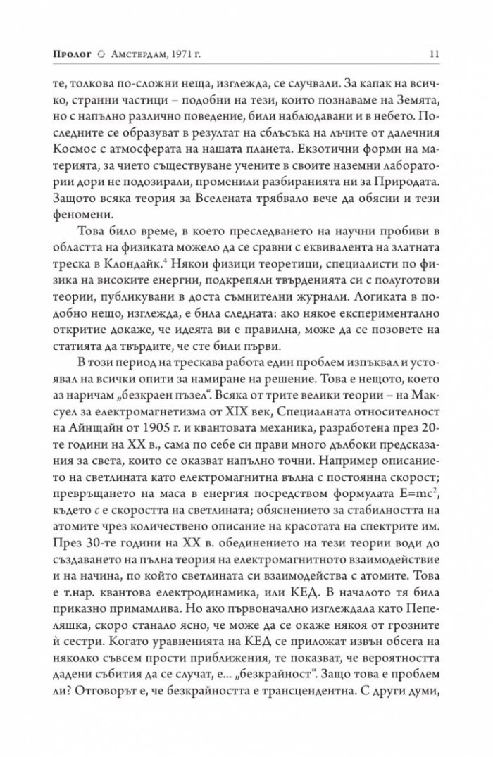 Безкраен пъзел